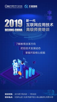 中国软件行业协会联合千锋教育举办互联网应用技术高级师资培训